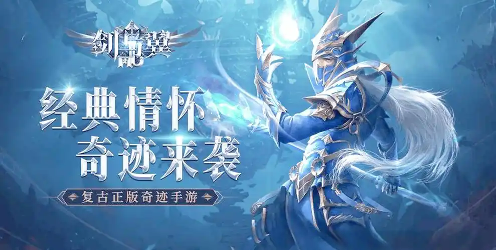 剑与翼